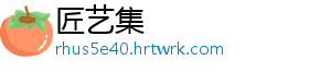 匠艺集手机访问